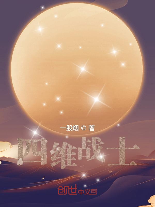 四维疗法是什么