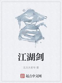 江湖剑影
