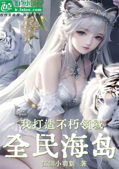 全民海岛我的手机通万界