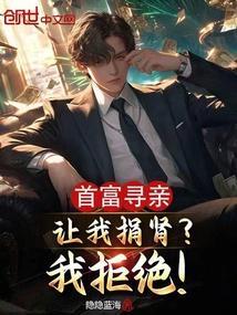 首富失踪