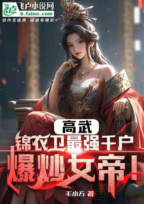 高武位面