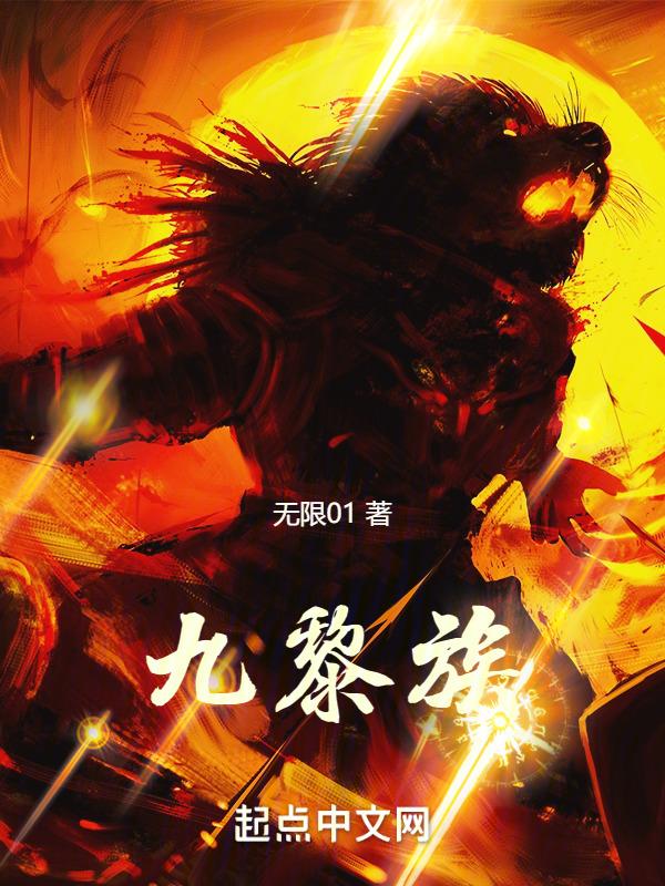 九黎族蚩尤