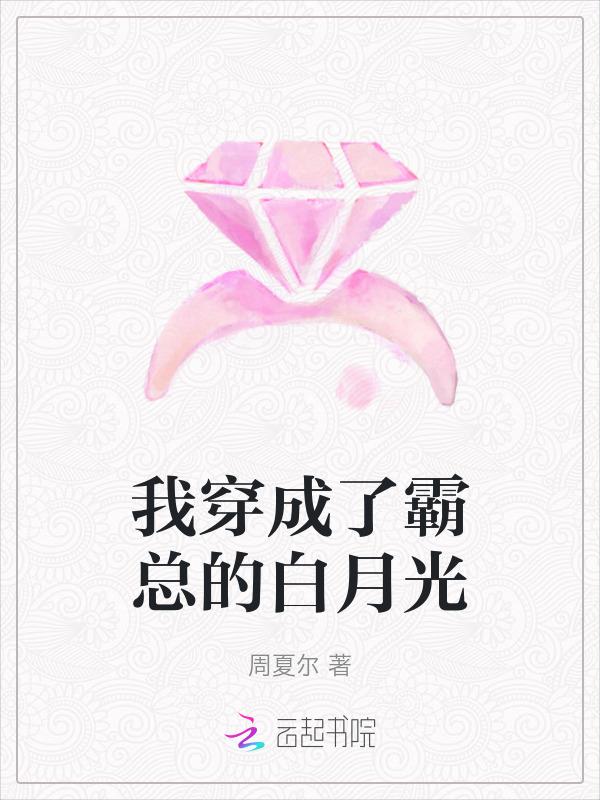我和清冷男主有了崽免费
