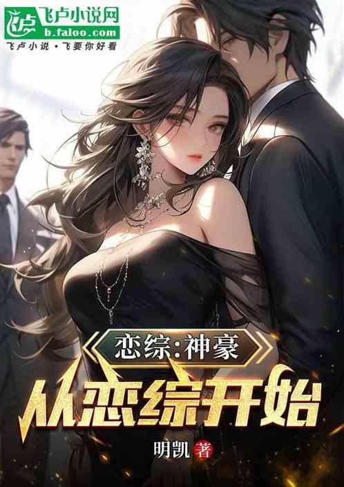 恋爱神豪系统txt