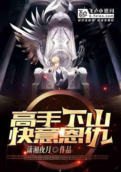 下山高手在都市免费版