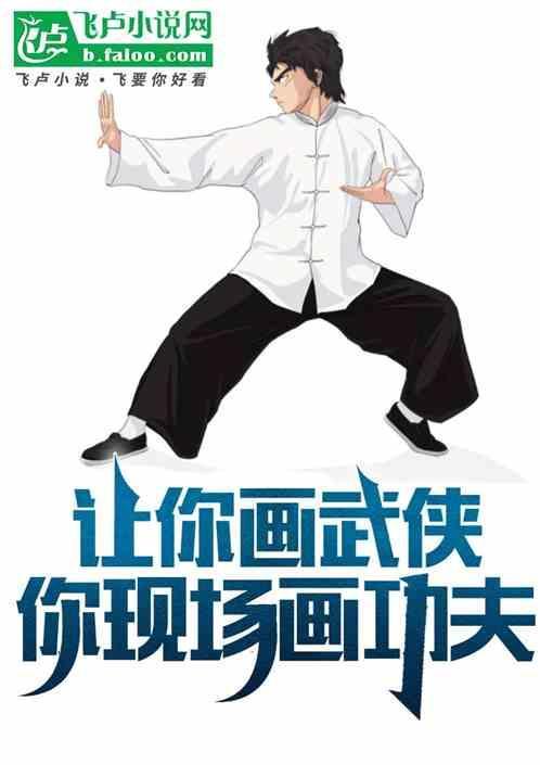 让你画武侠
