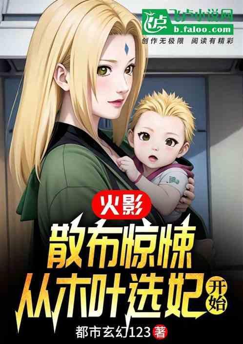 火影从木叶开始逃亡