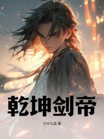 玄幻免费阅读——乾坤剑神