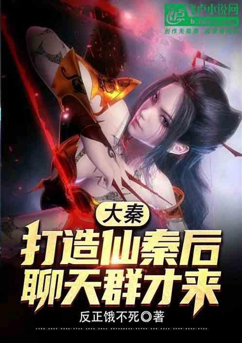 大秦仙庭