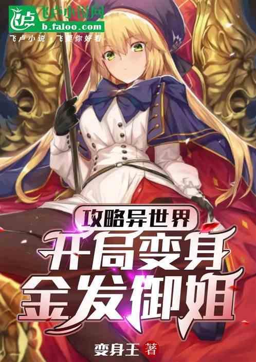 转生异世界