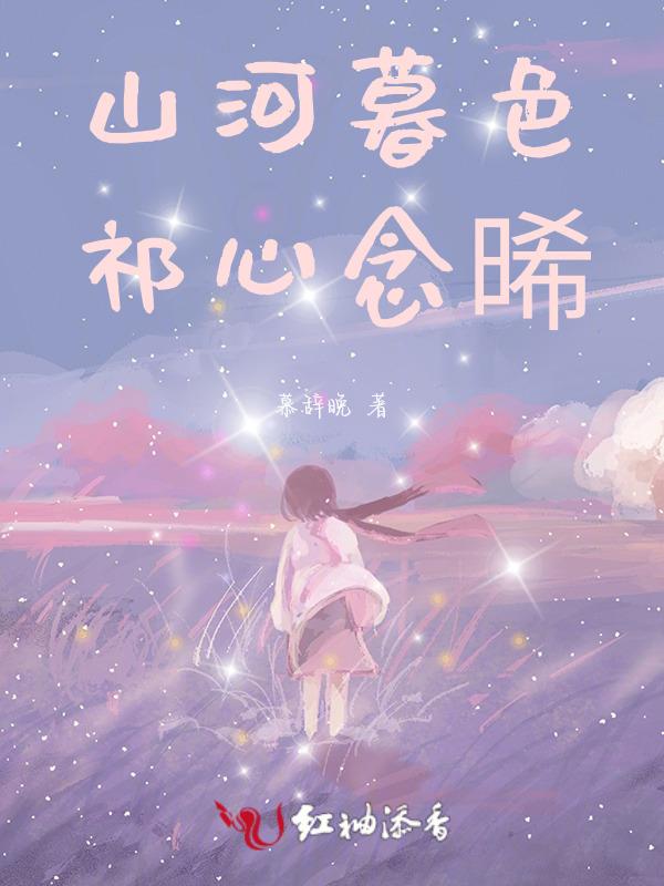 山河暮色晚