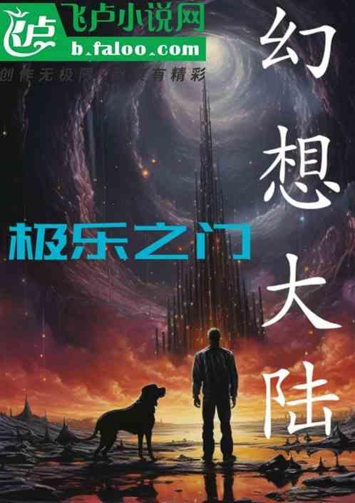 幻想大陆切后