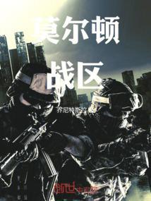 莫尔顿波
