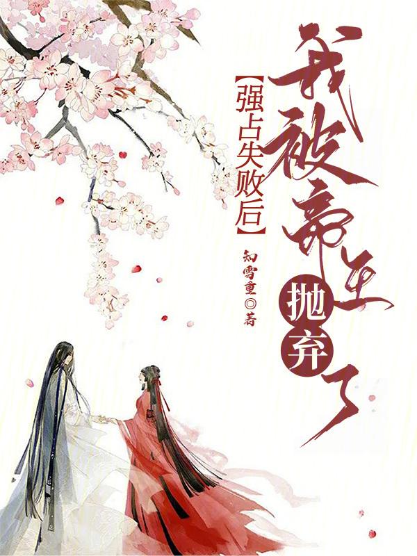 强占暴君的夜宠阅读全文