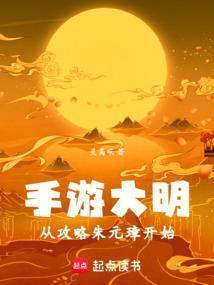 从大明开始征战