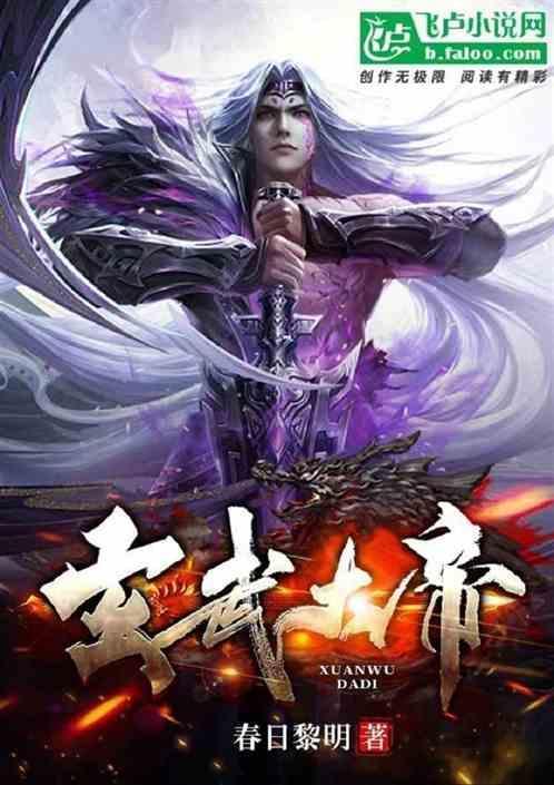 北极玄武大帝