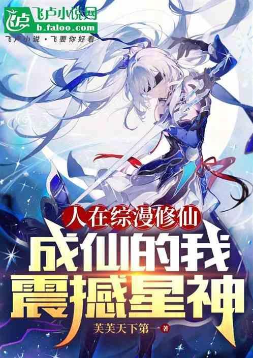 人在综漫修仙