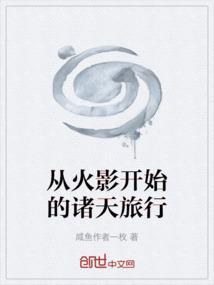 从火影开始签到