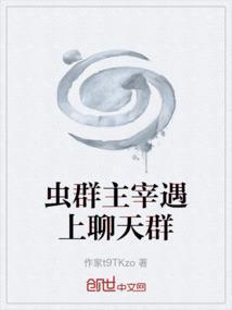 主角是虫族主宰日虫后