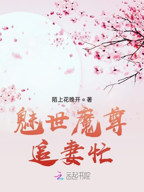 魅世魔凰447章