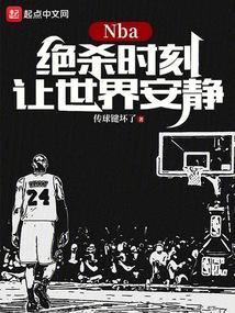 nba绝杀时间最短视频