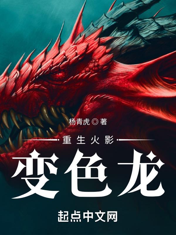 重生火影变成尾兽的