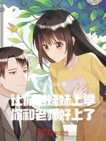 送妹妹去上学英语