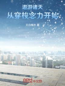 傲游在诸天世界的龙族