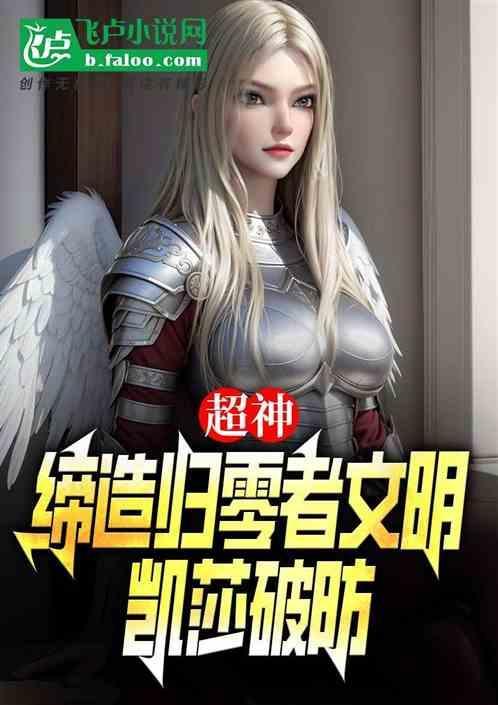 凯莎破防了吗
