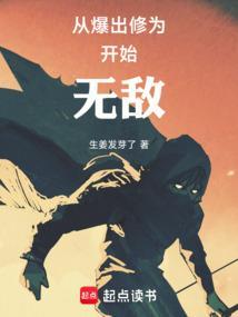 从暴君开始修仙