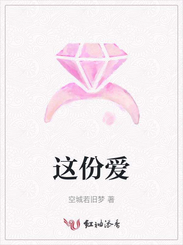 这份爱意望你察觉