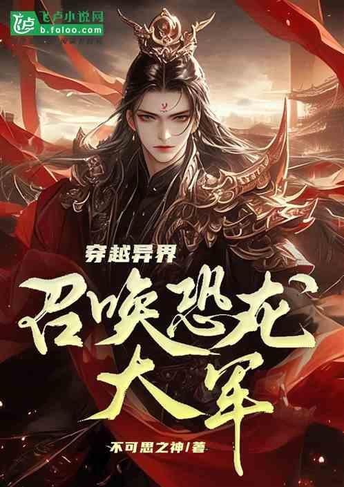 玄幻我在异界召唤动漫人物