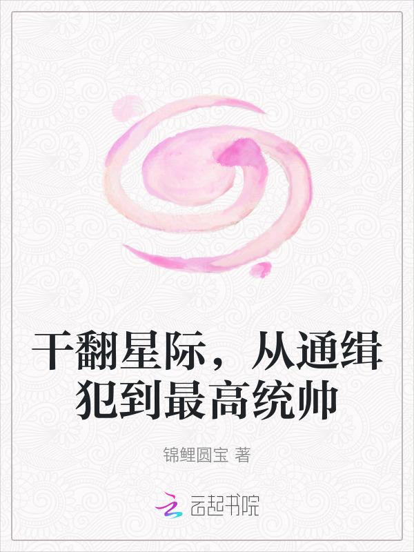星际通缉犯