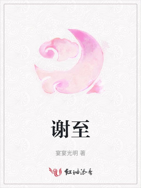 谢臻蔚
