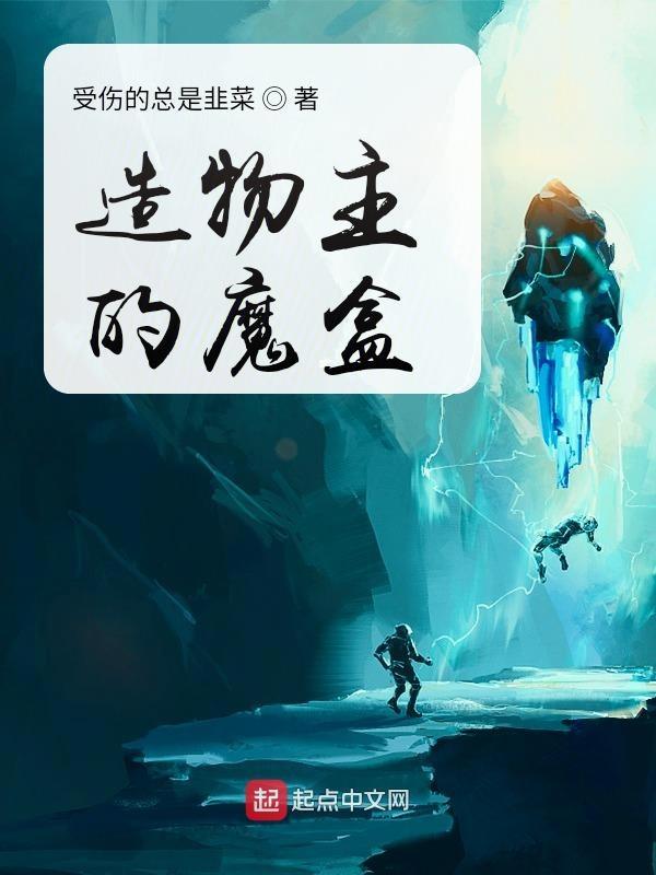 造物主第三关怎么打