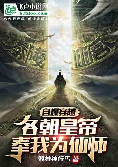 穿越各朝各代