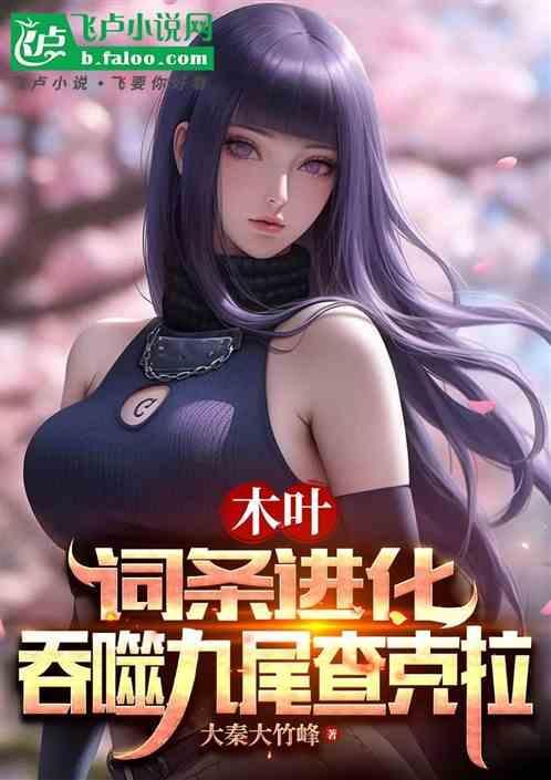 谁召唤九尾袭击木叶