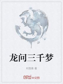 三千梦最经典的一句