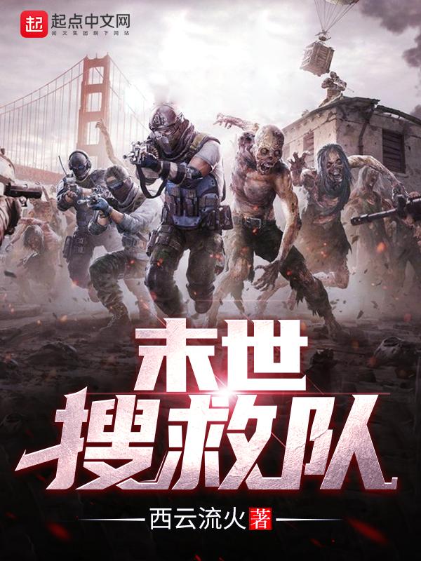 末日救援游戏