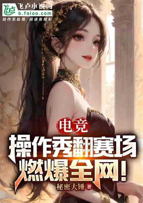 电竞手操作