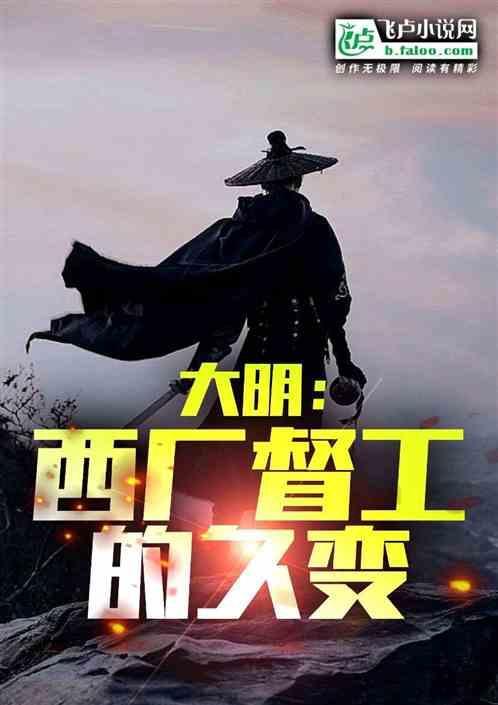明朝西厂都是太监吗
