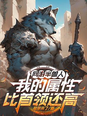 半兽人实力