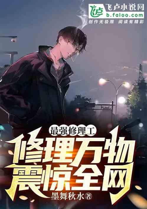最强维修工漫画免费36漫画