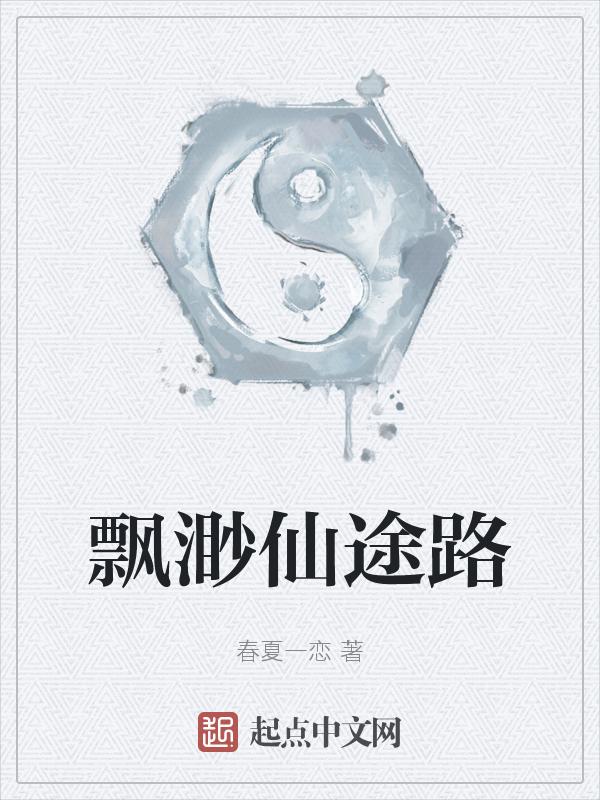 飘渺仙途红包提现入口