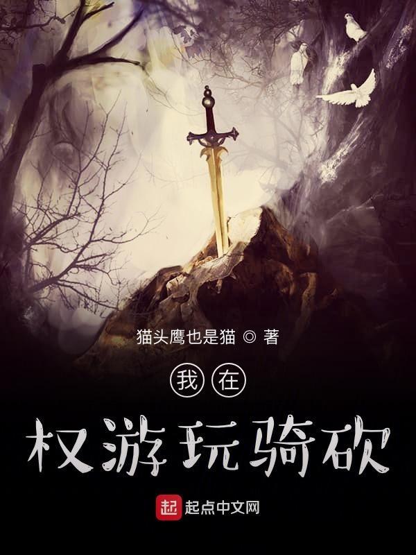 骑马与砍杀权力游戏