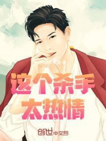 这个杀手有点儿冷