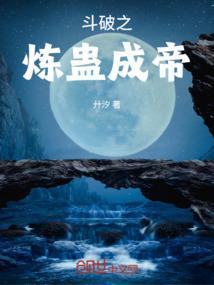 斗破之炼药师柳席