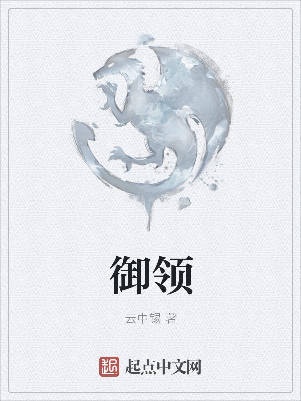 御领秘录之三千童子墓免费观看