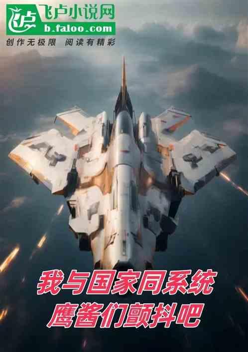 我和国家携手打怪改剧情