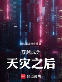 穿越天灾战乱种田文